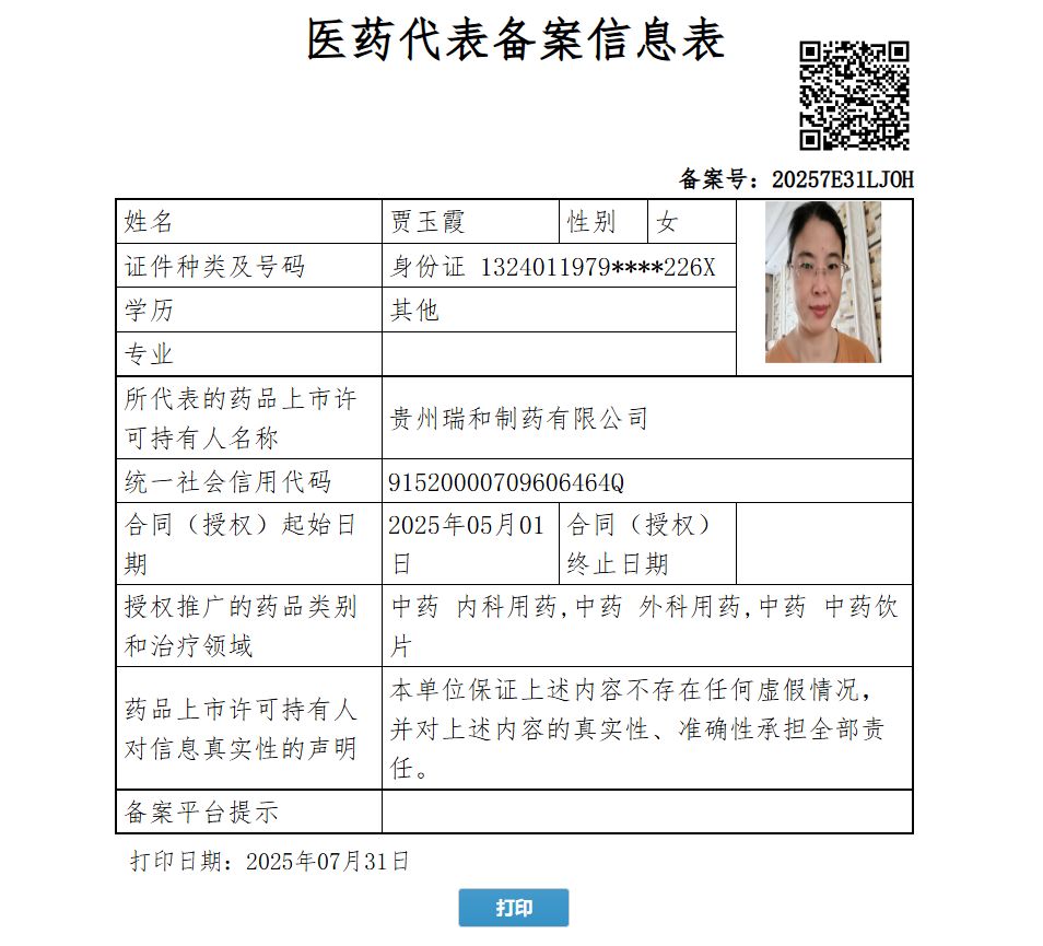 賈玉霞