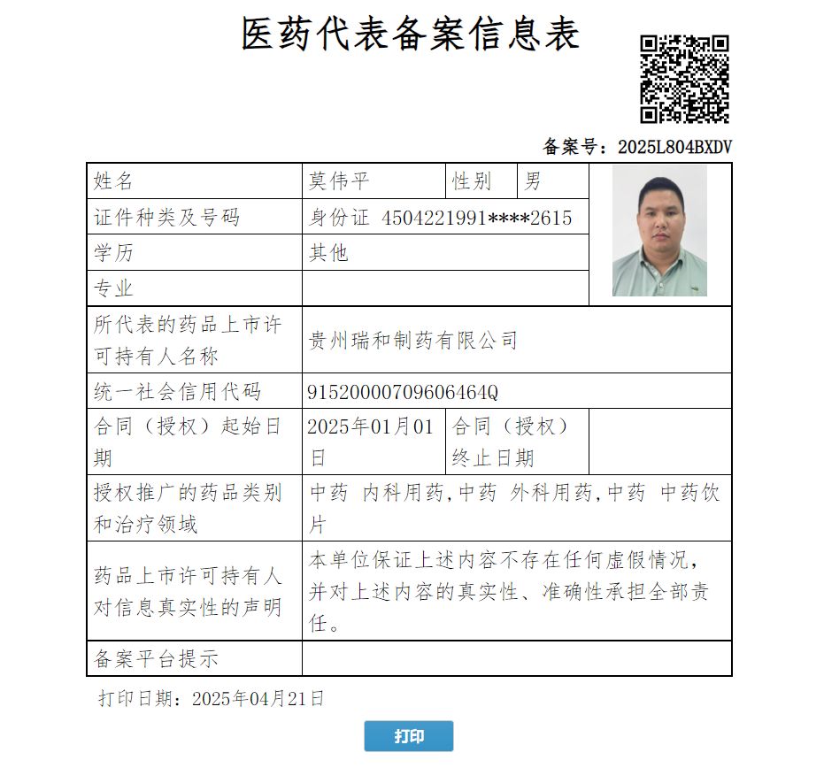 莫偉平