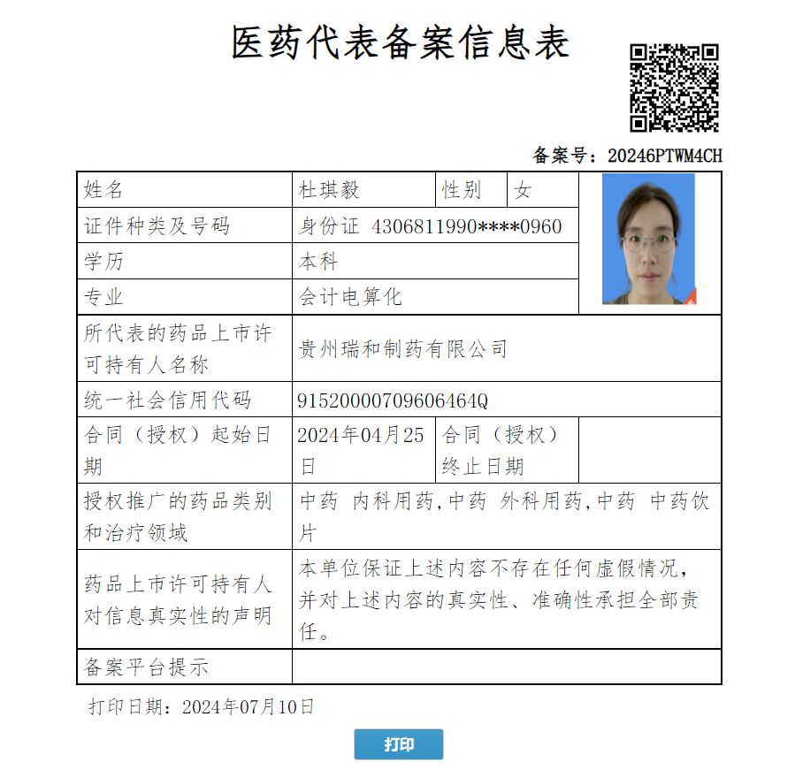 杜琪毅