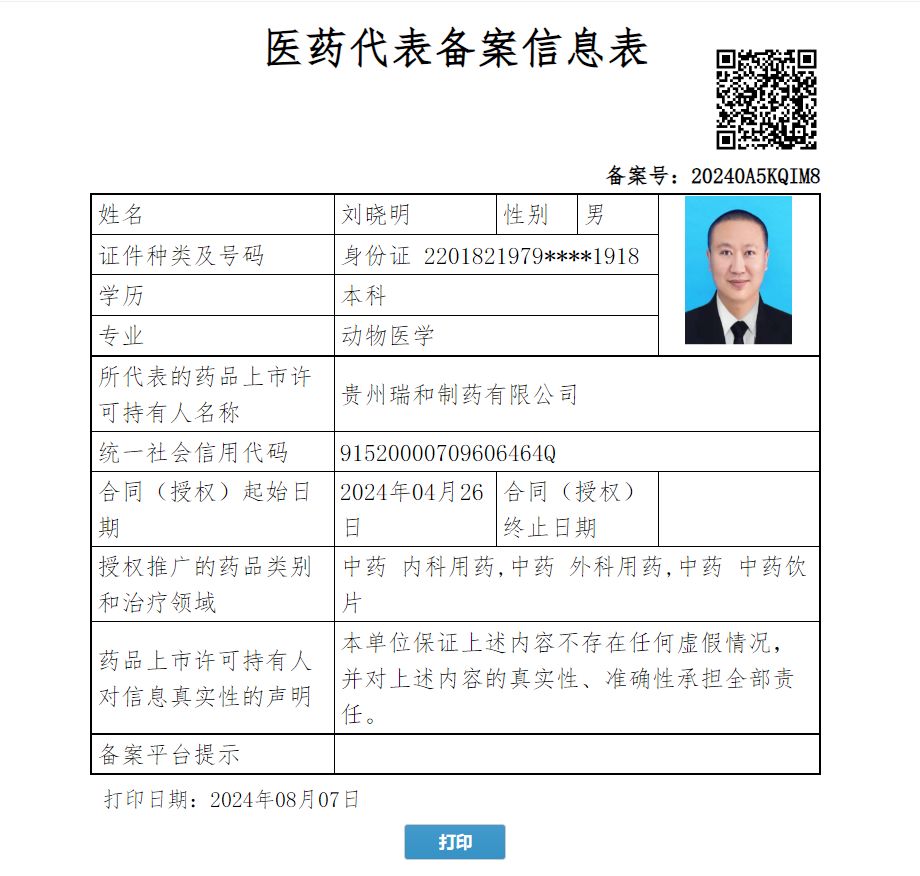 劉曉明