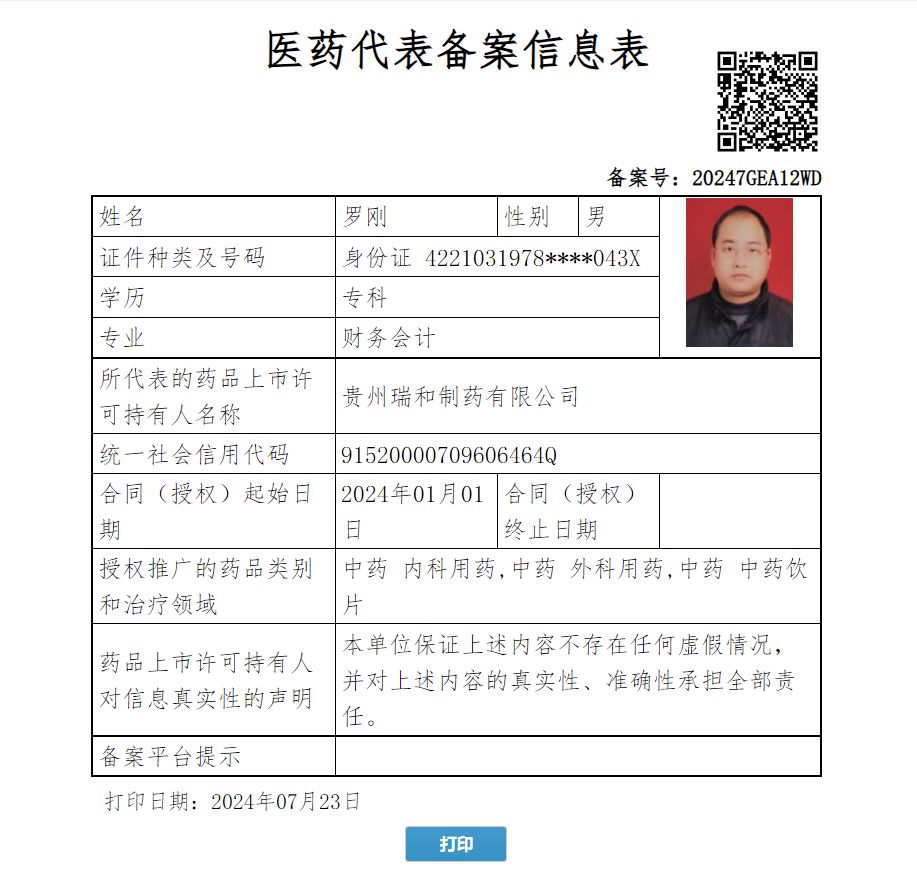 羅剛