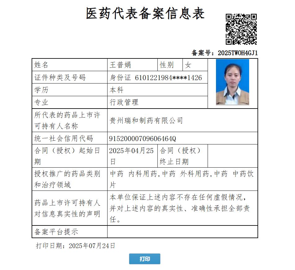 王普娟