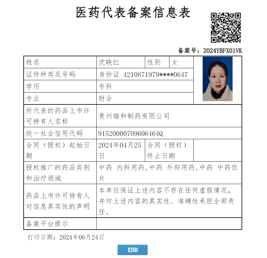 沈曉紅