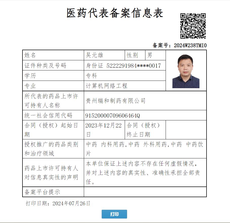 吳元雄