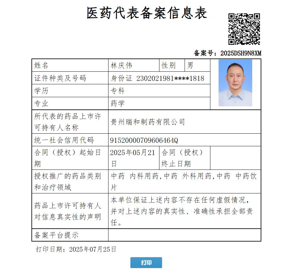 林慶偉