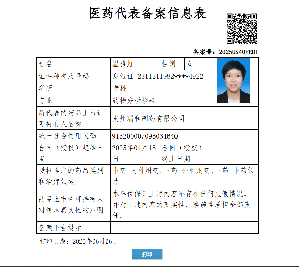 溫雅虹