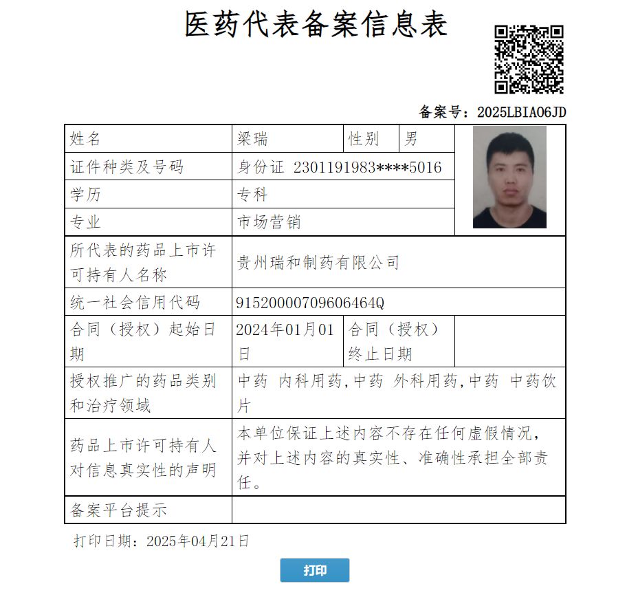 梁瑞
