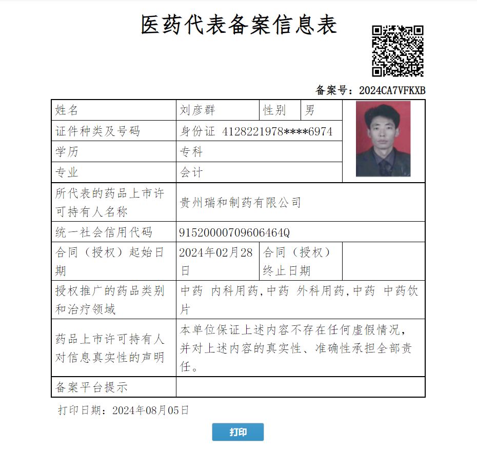 劉彥群