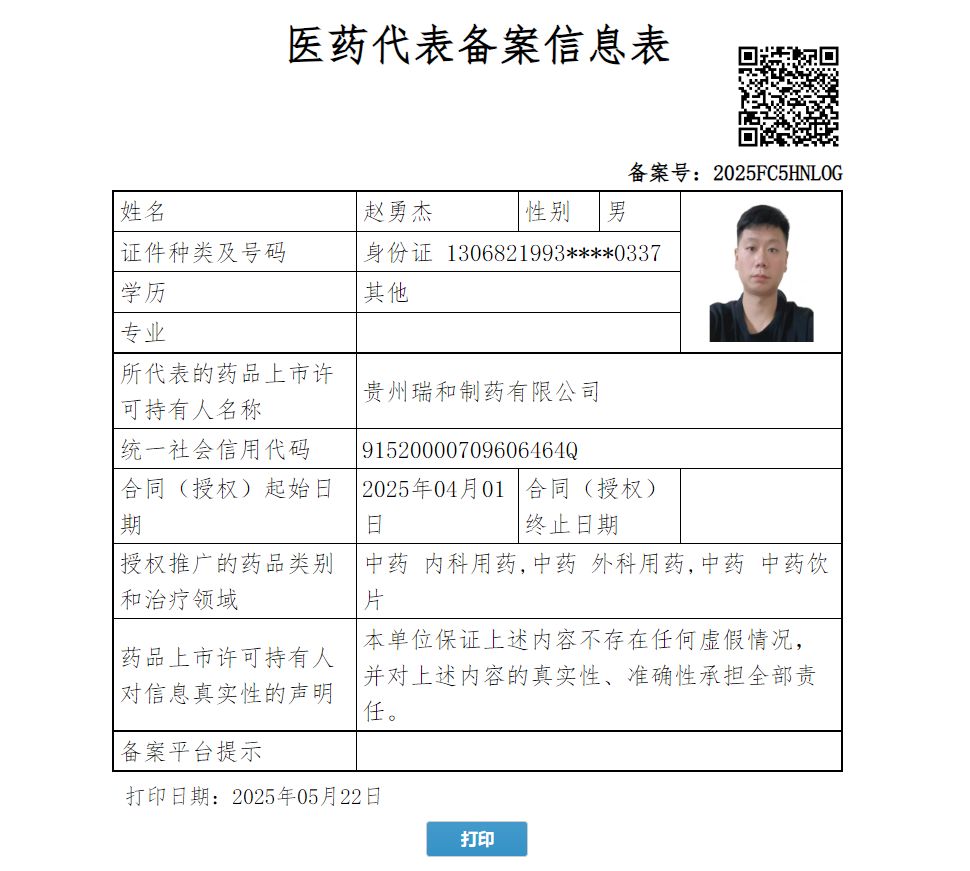 趙勇杰
