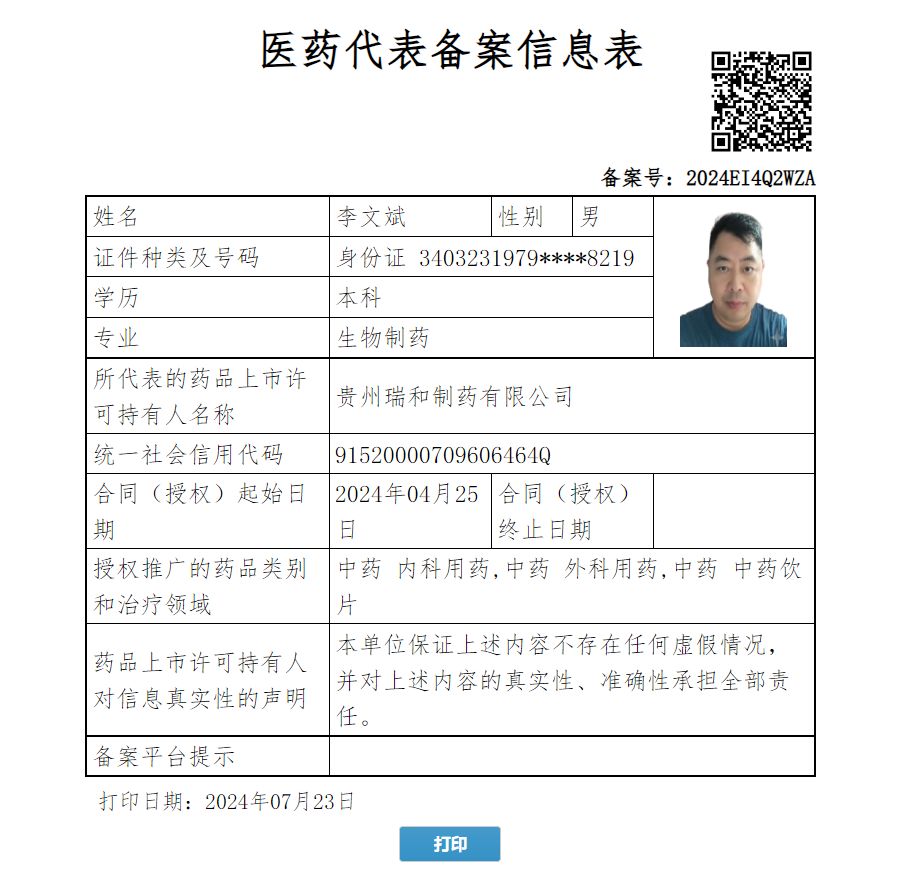 李文斌