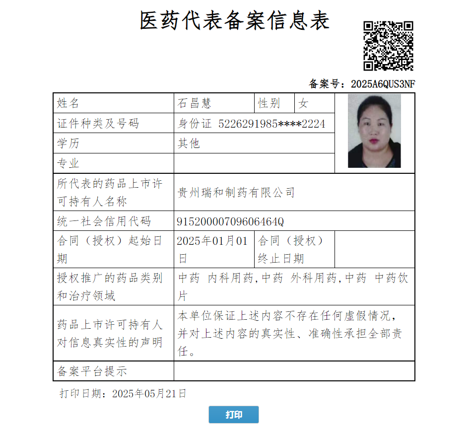 石昌慧