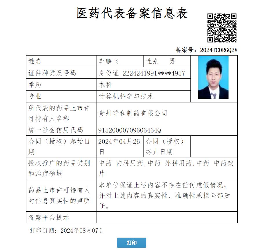 李鵬飛