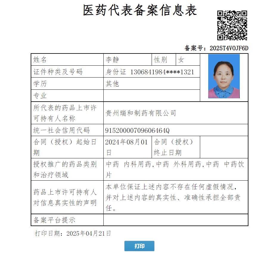 李靜