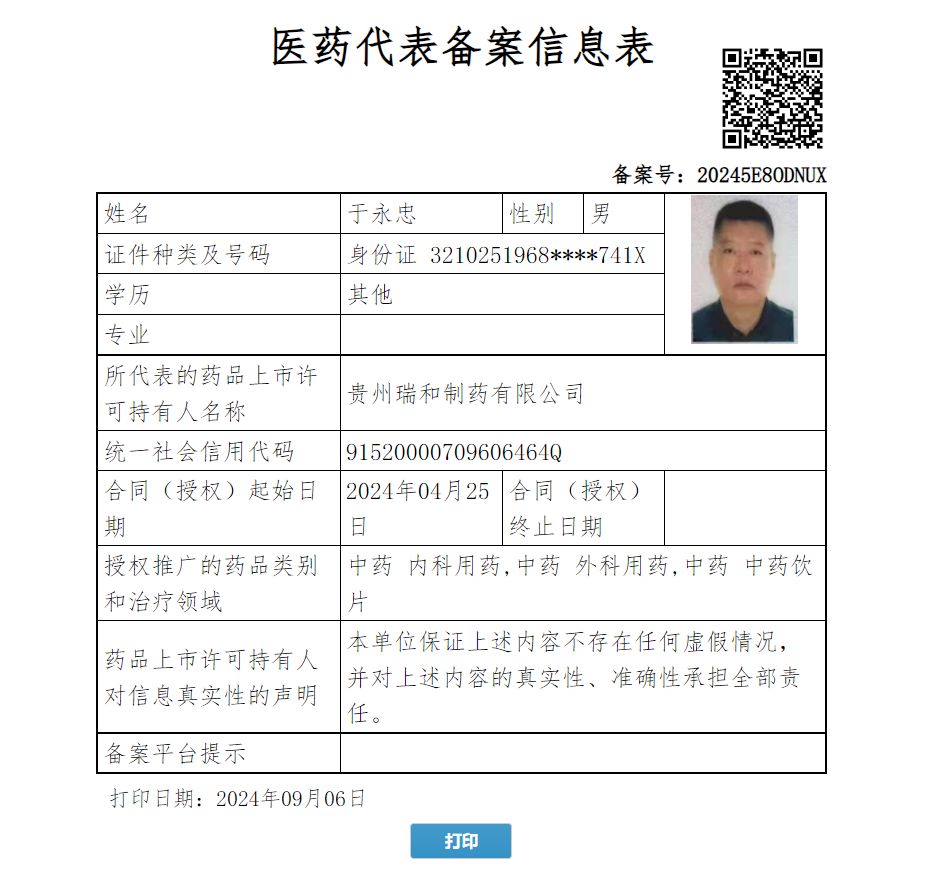 于永忠