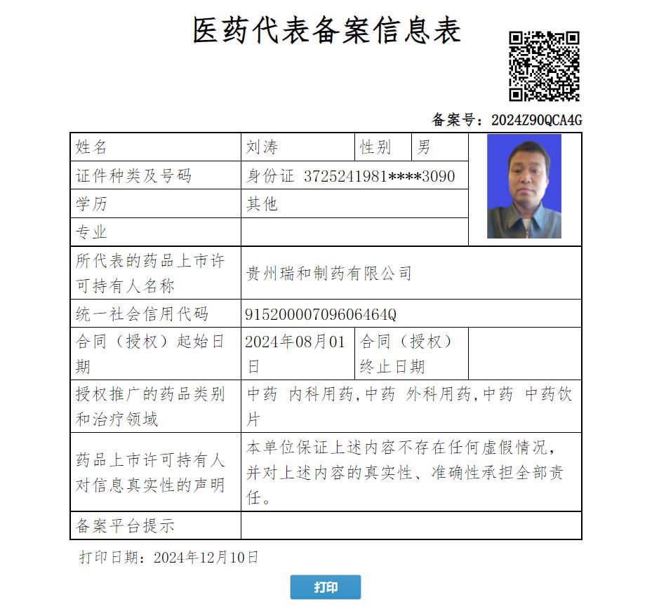 劉濤