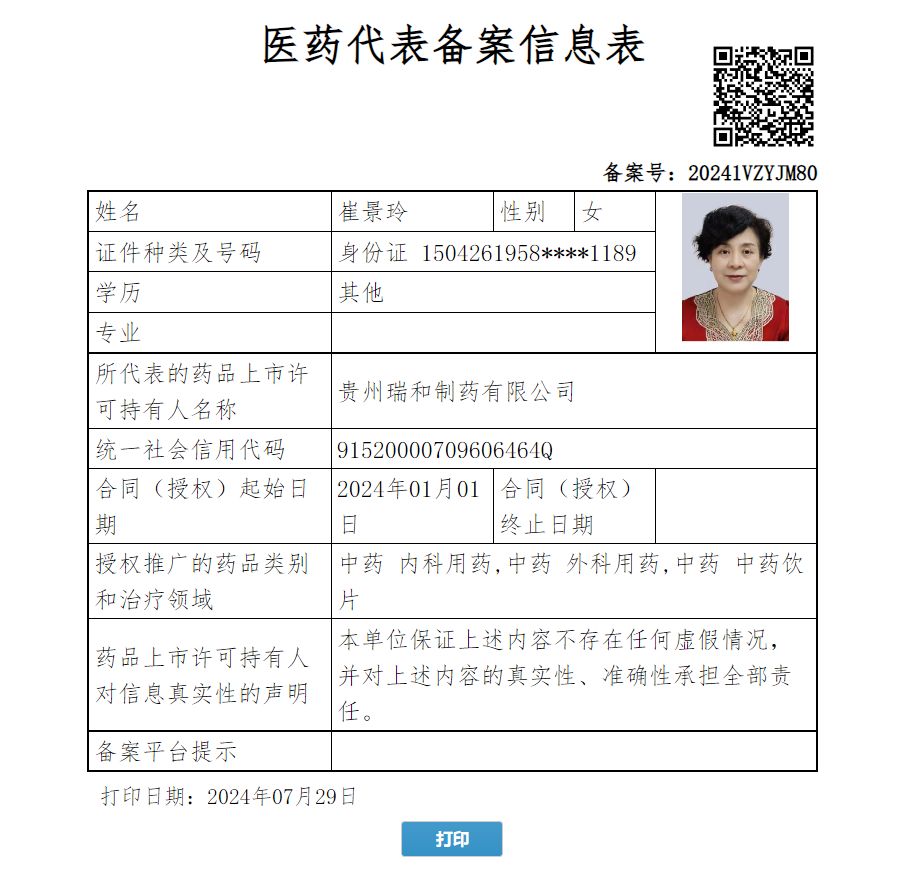 崔景玲