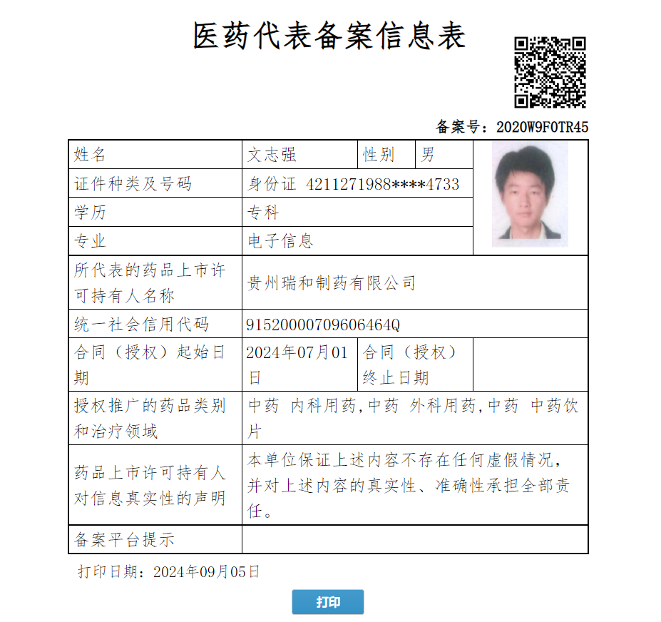 文志強