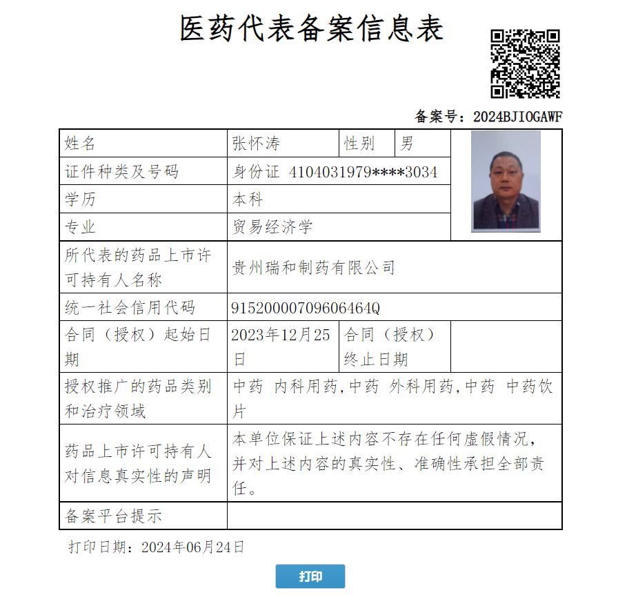 張懷濤