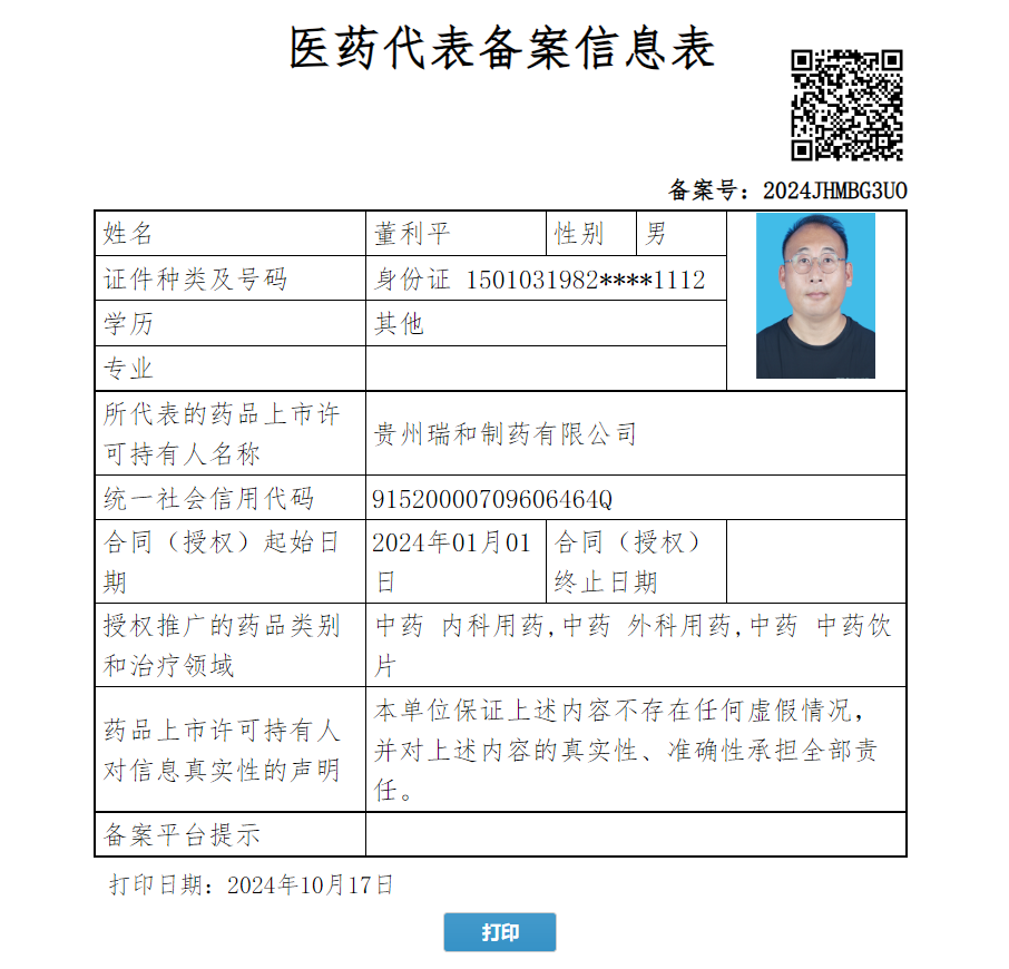 董利平