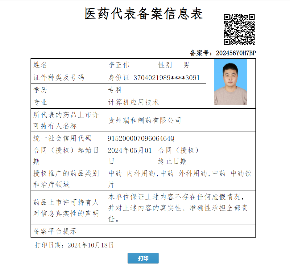 李正偉