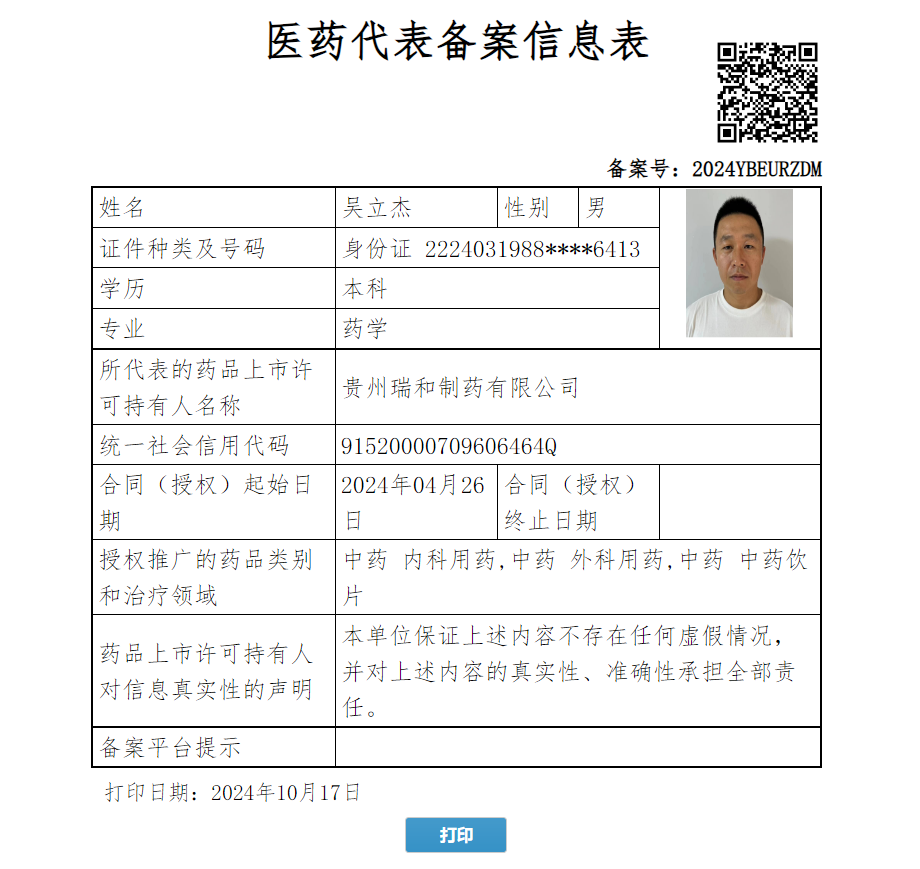 吳立杰