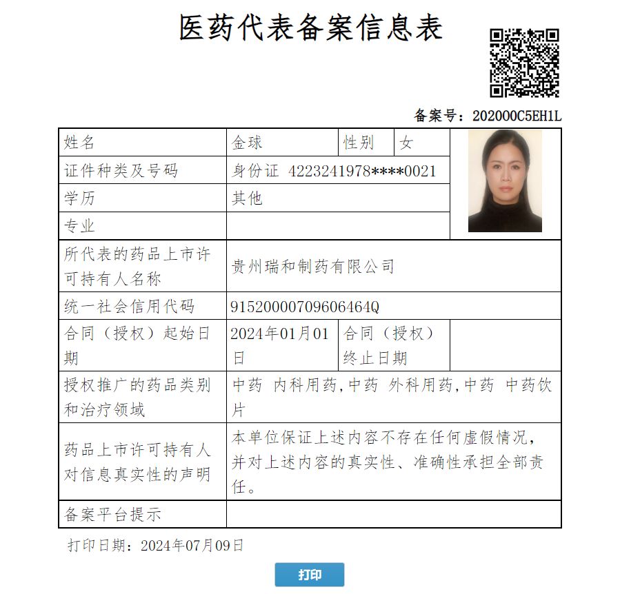 金球