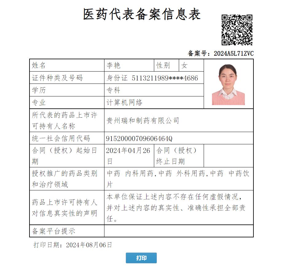 李艷