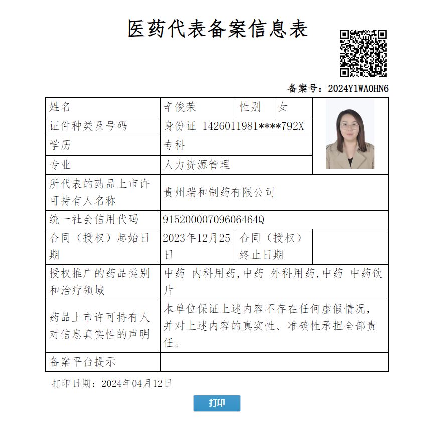 辛俊榮