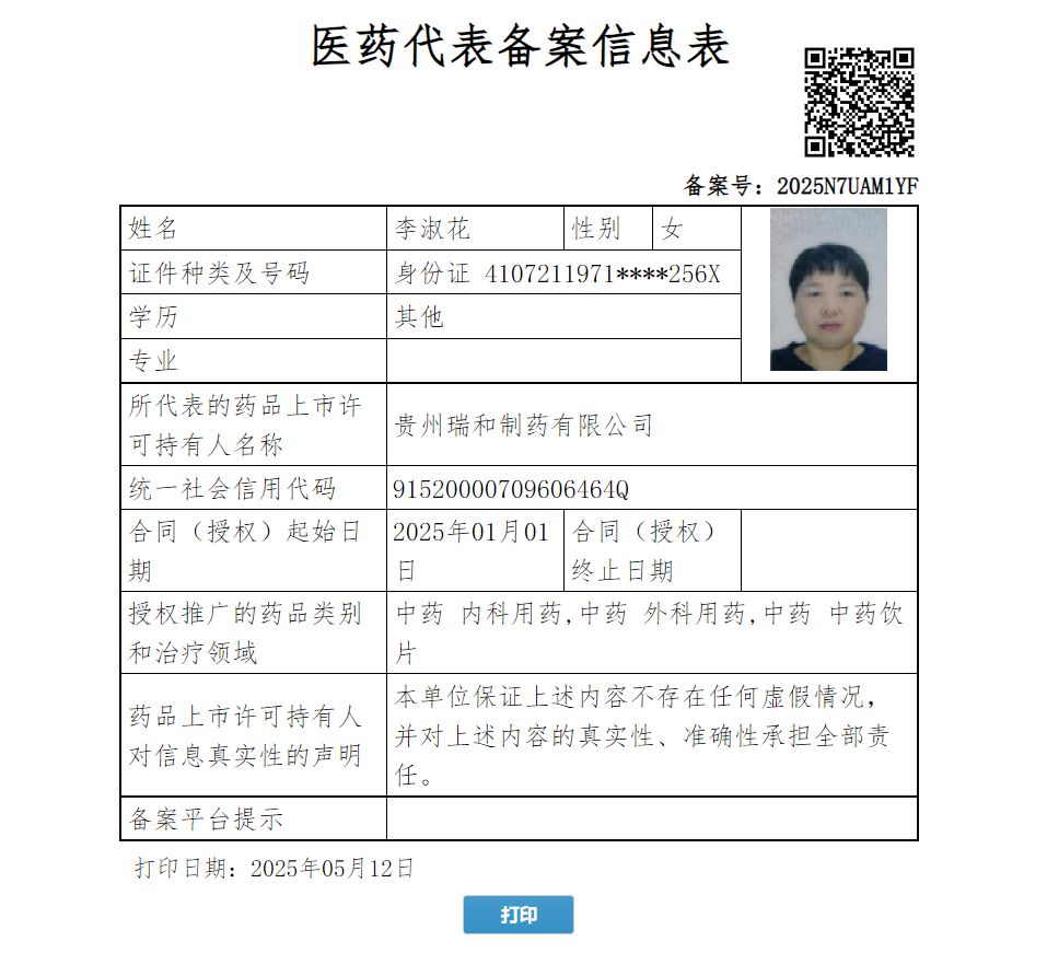李淑花