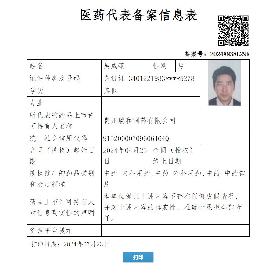 吳成鋼