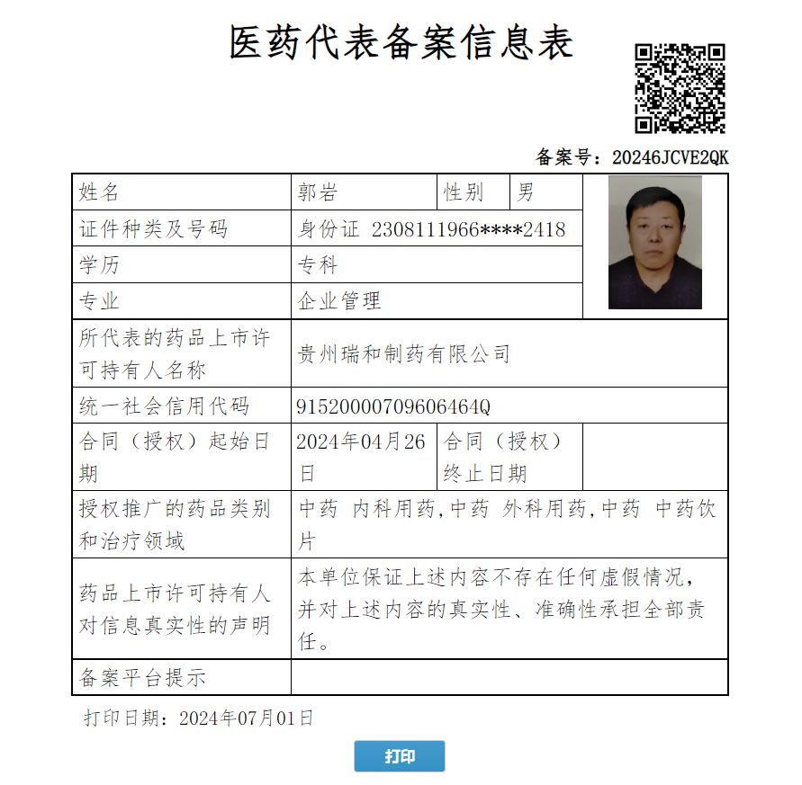 郭巖