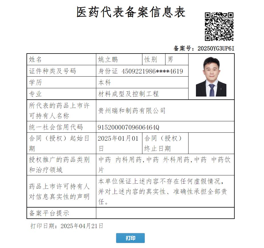 姚立鵬