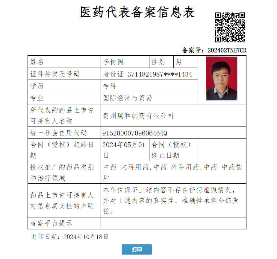 李樹國