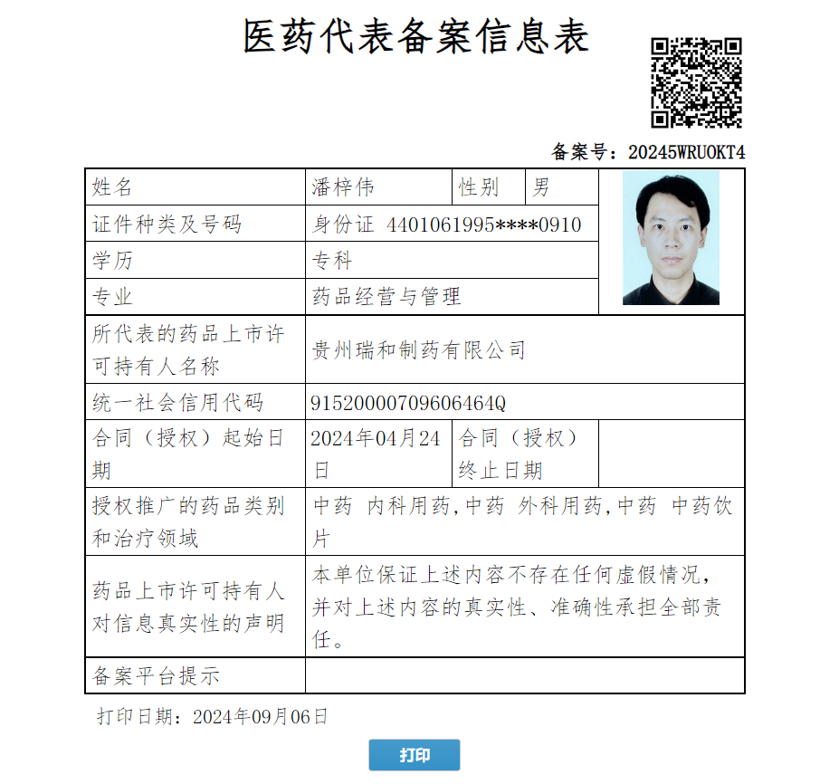 潘梓偉