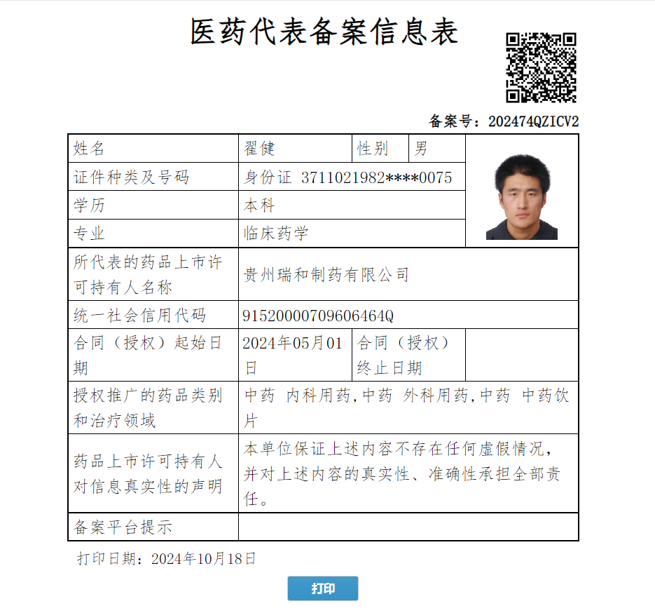 翟健