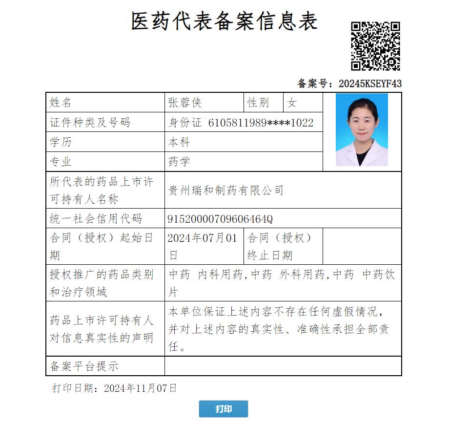 張蓉俠