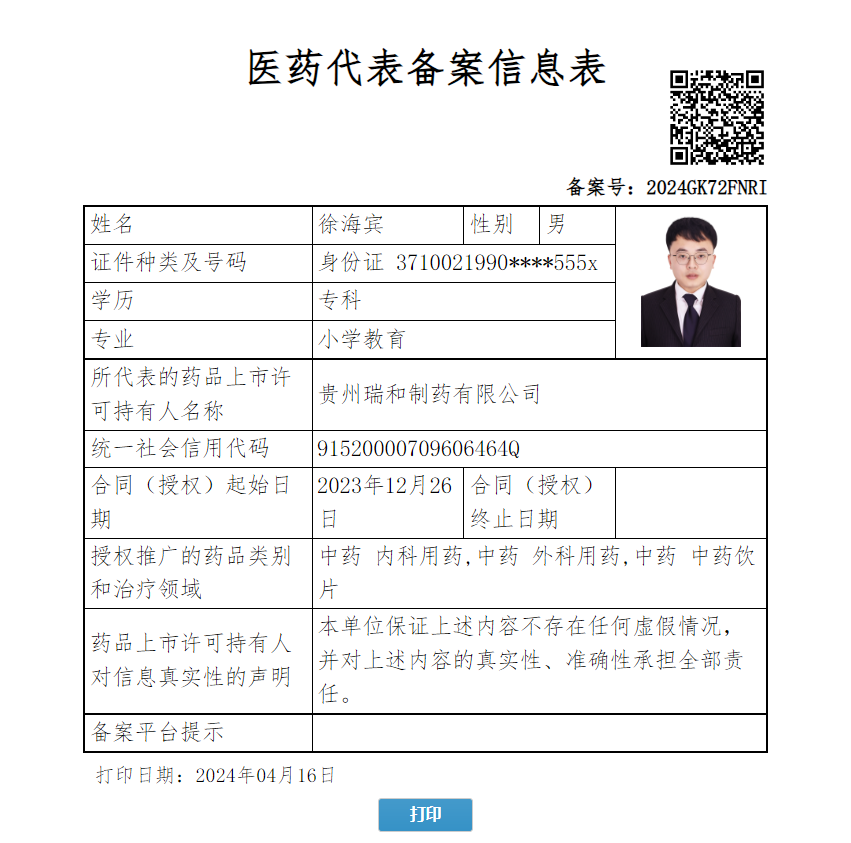 徐海賓