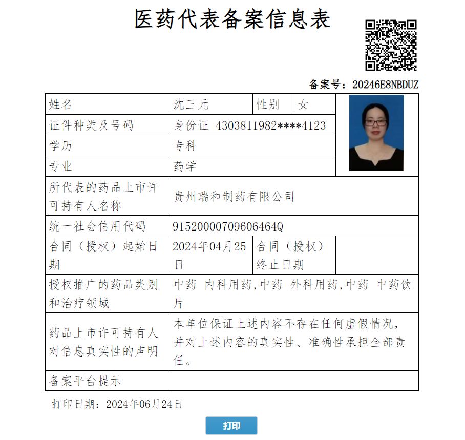 沈三元