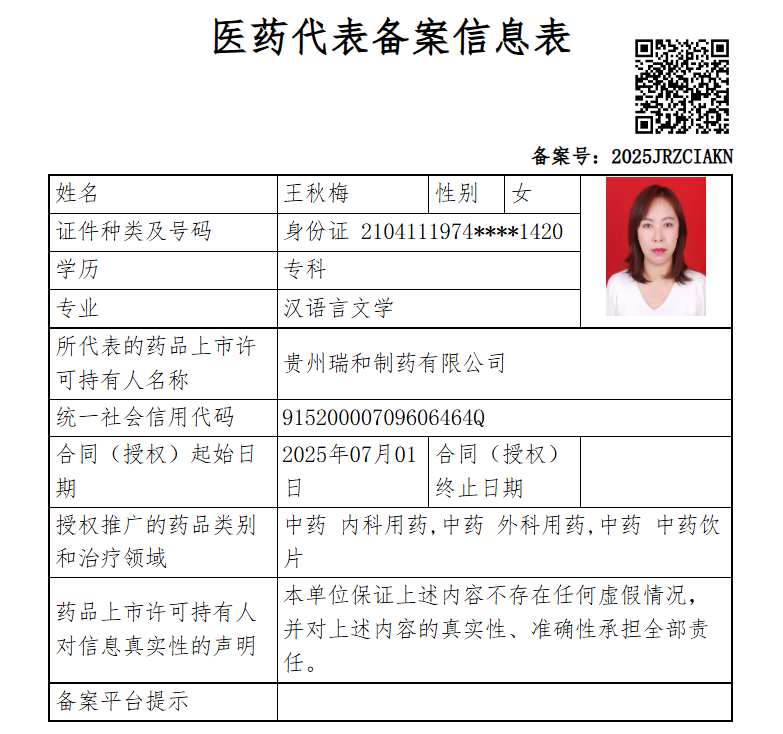 王秋梅