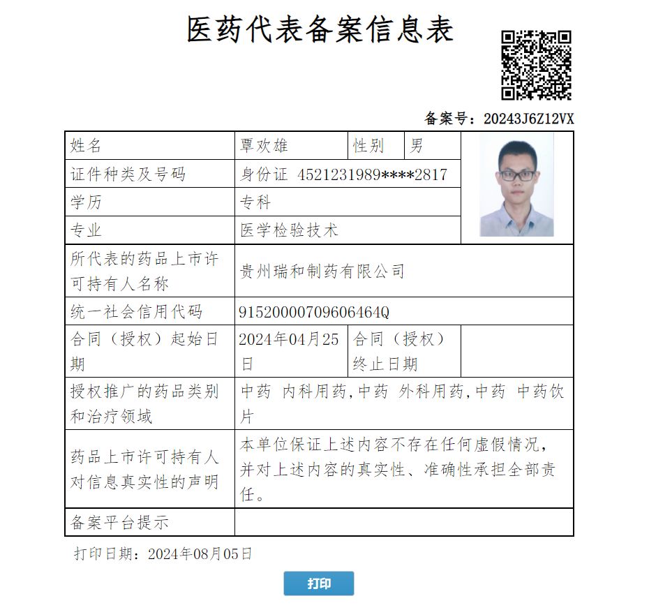 覃歡雄
