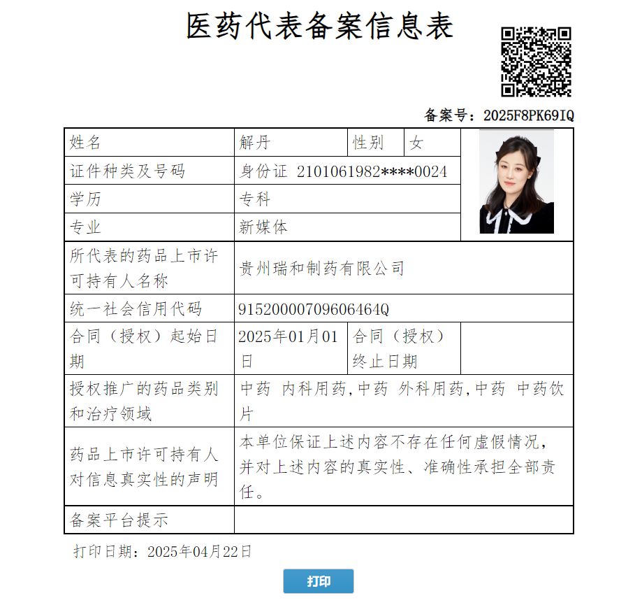 解丹