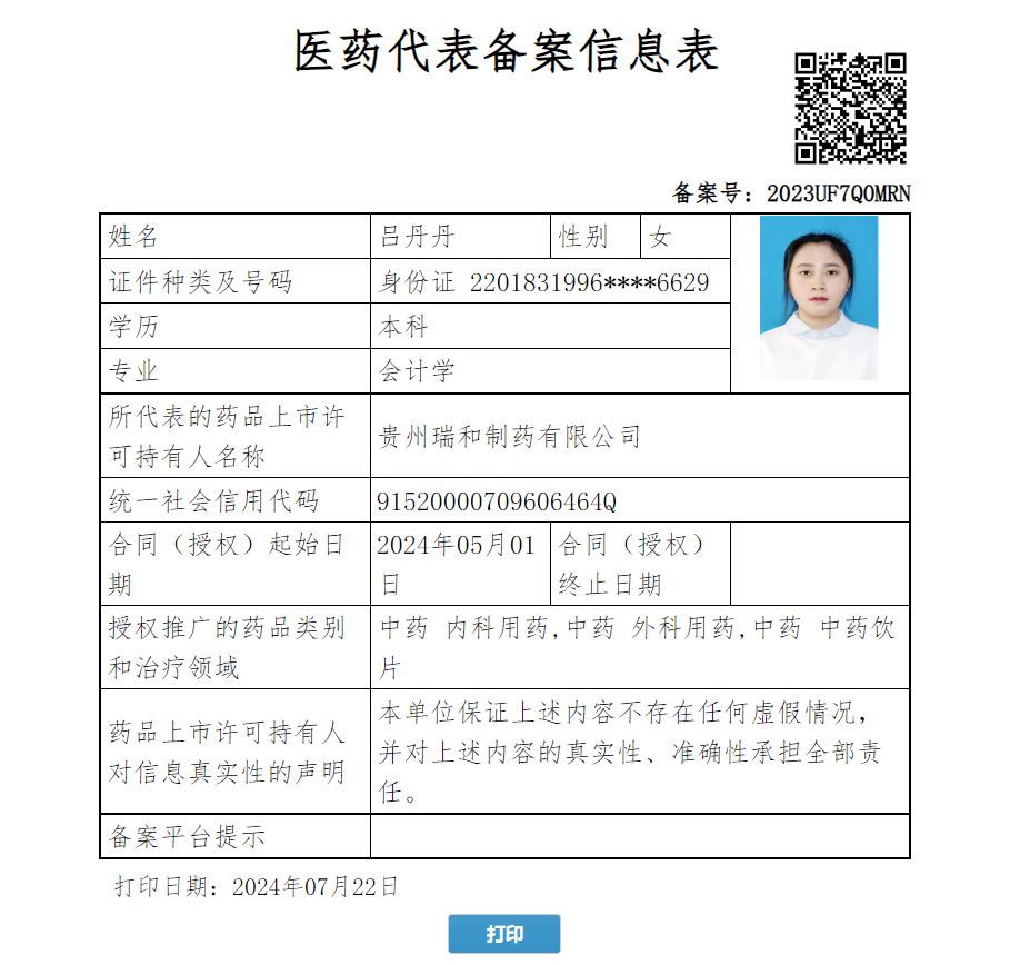 呂丹丹
