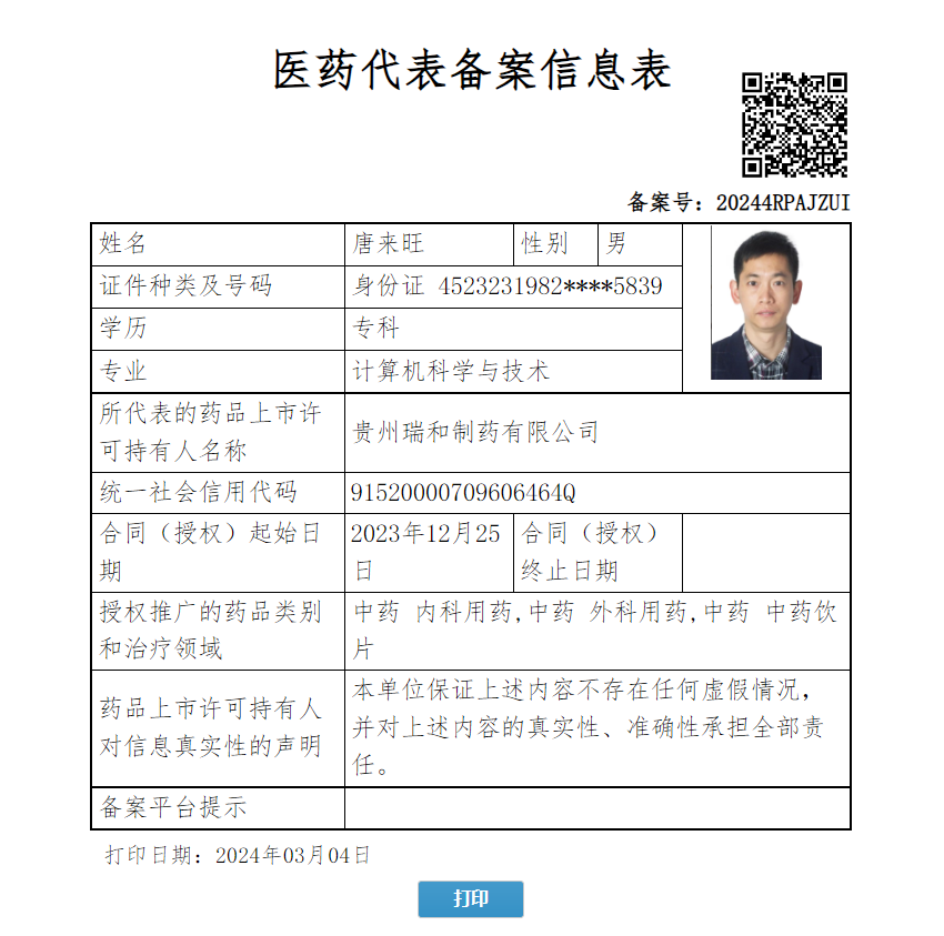 唐來旺