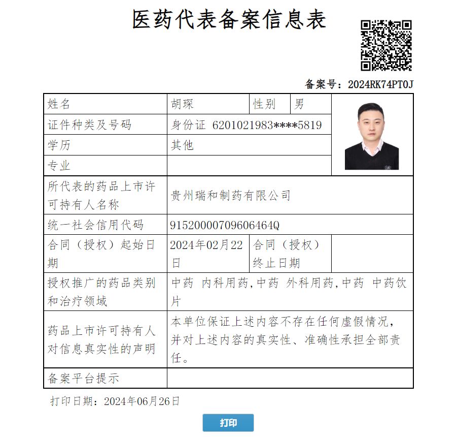 胡琛