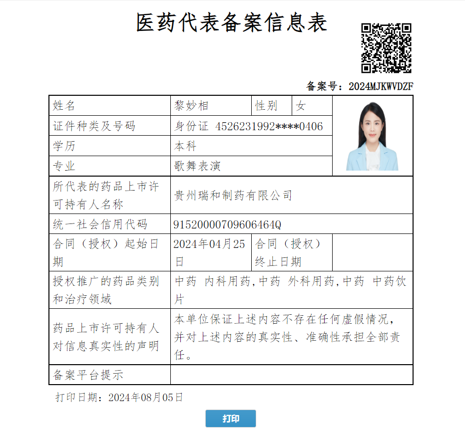 黎妙相