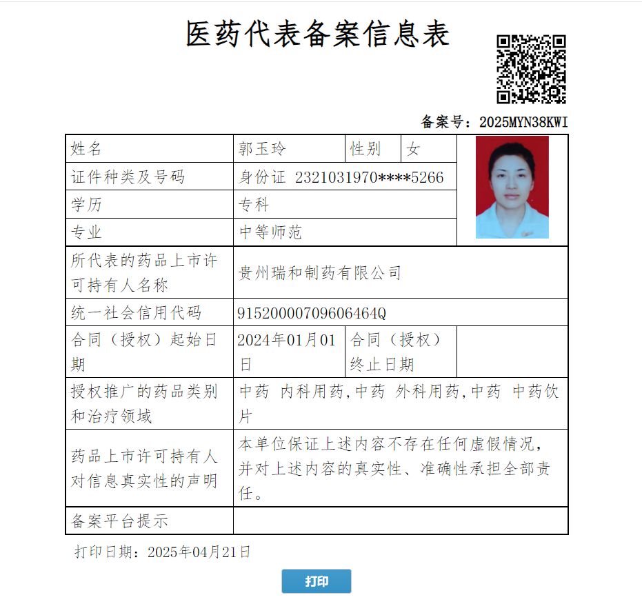 郭玉玲