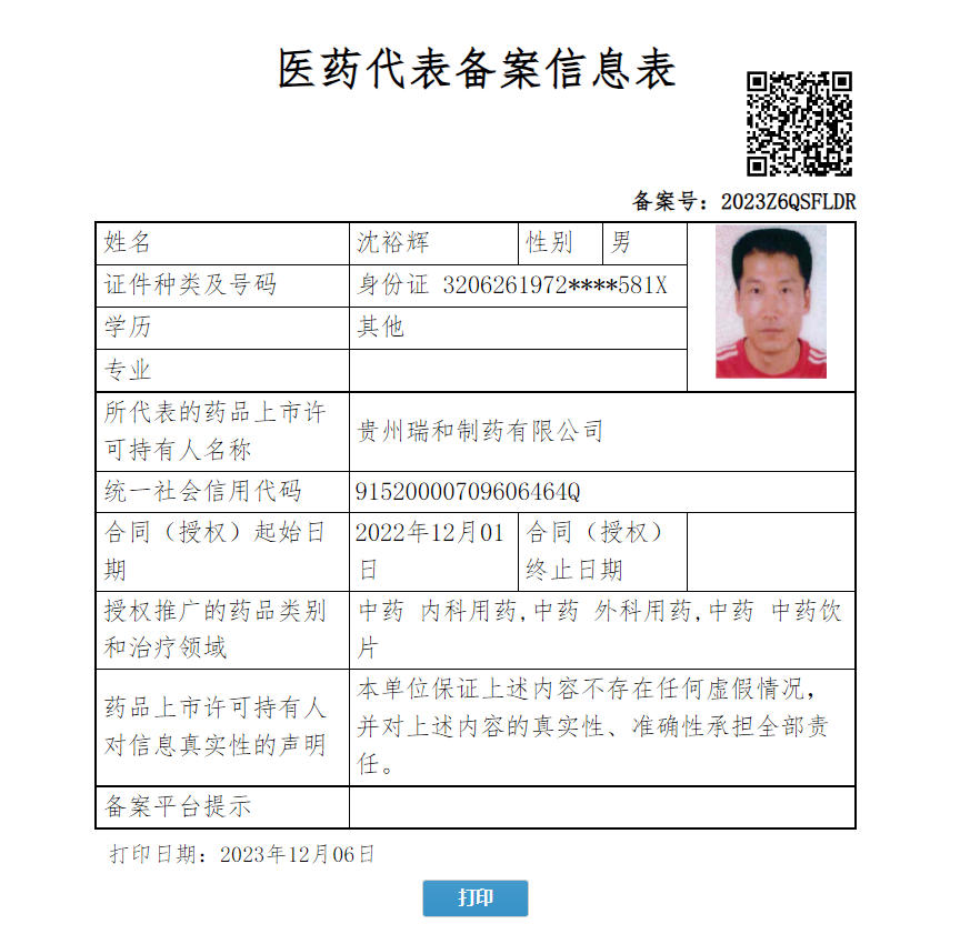 沈裕輝