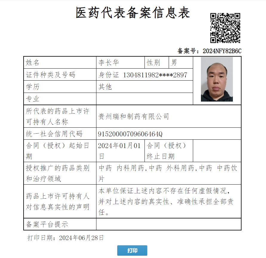 李長華