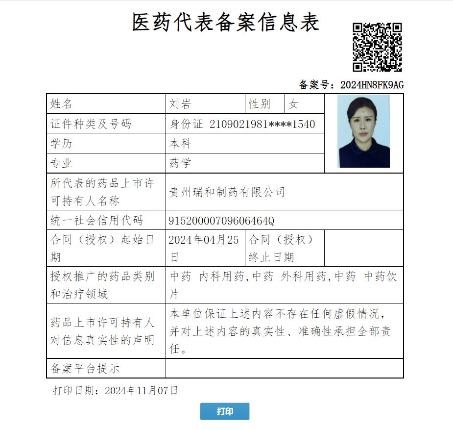 劉巖