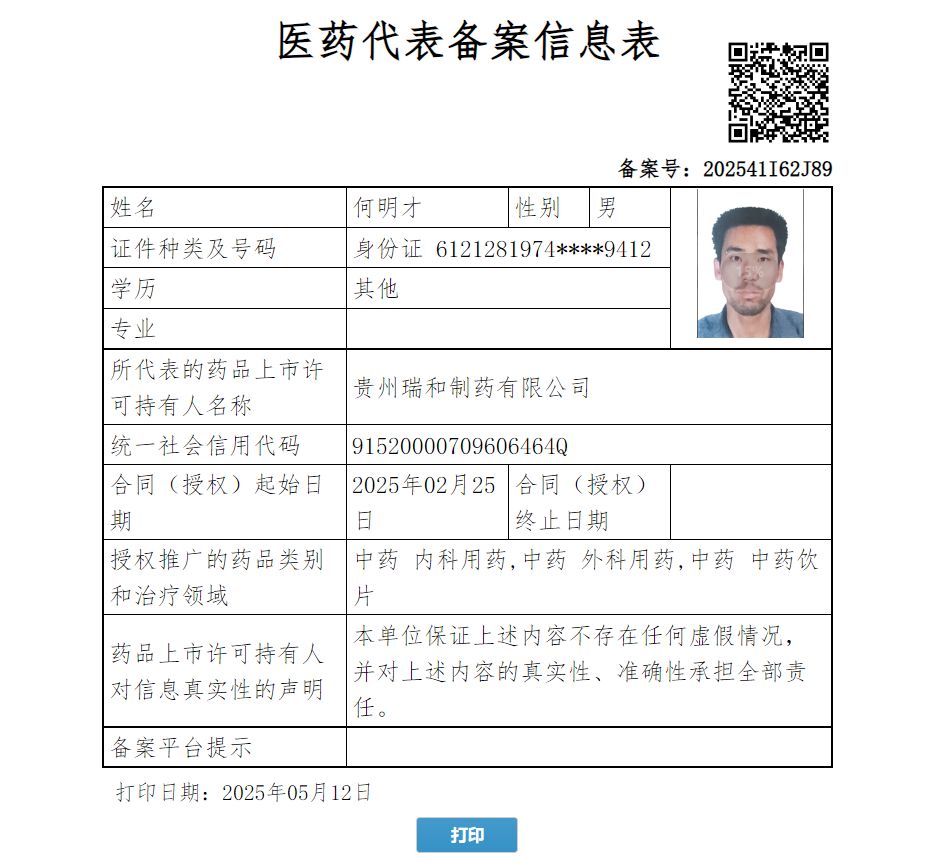 何明才